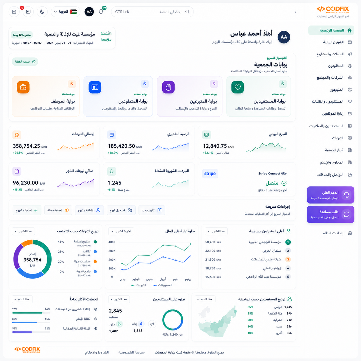 نظام غيث لإدارة الجمعيات الخيرية والتبرعات — Desktop