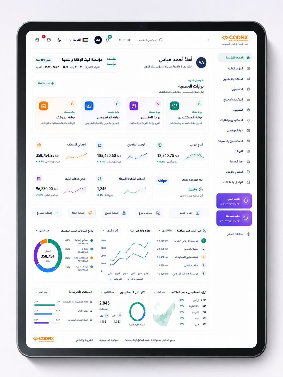 نظام غيث لإدارة الجمعيات الخيرية والتبرعات — Mobile